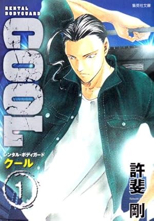 LADY COOL 1 (ジャンプコミックス) | 許斐 剛 |本 | 通販 | Amazon